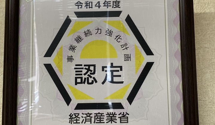 認定証